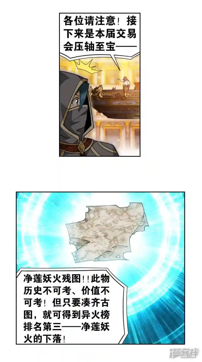 第920话 空间交易会 第15页