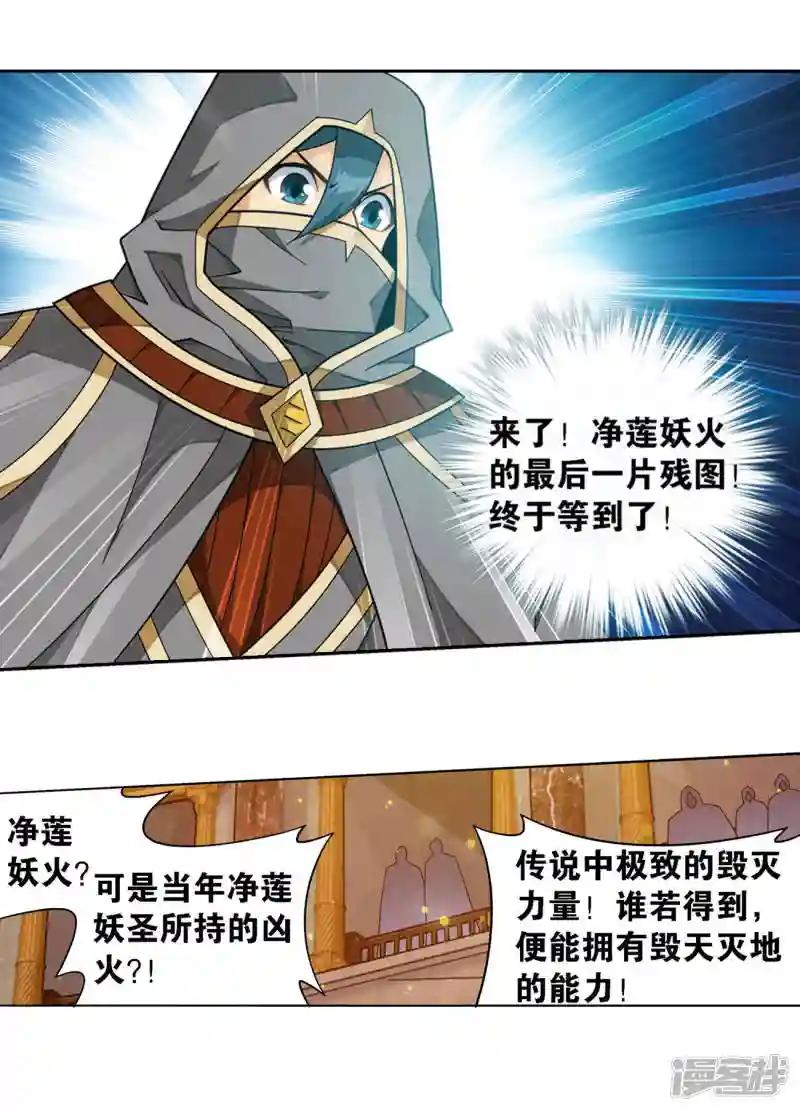 第920话 空间交易会 第16页