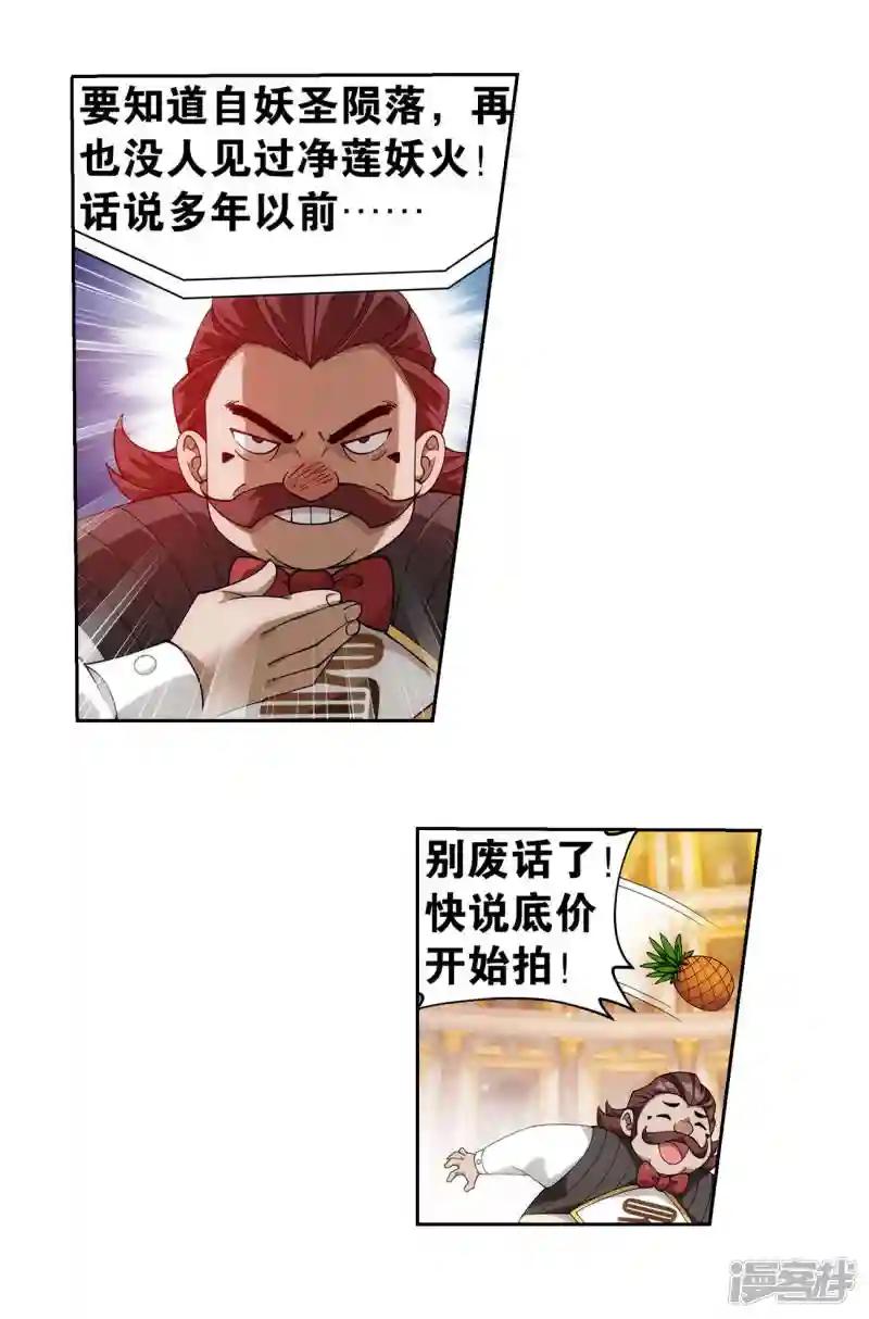 第920话 空间交易会 第17页