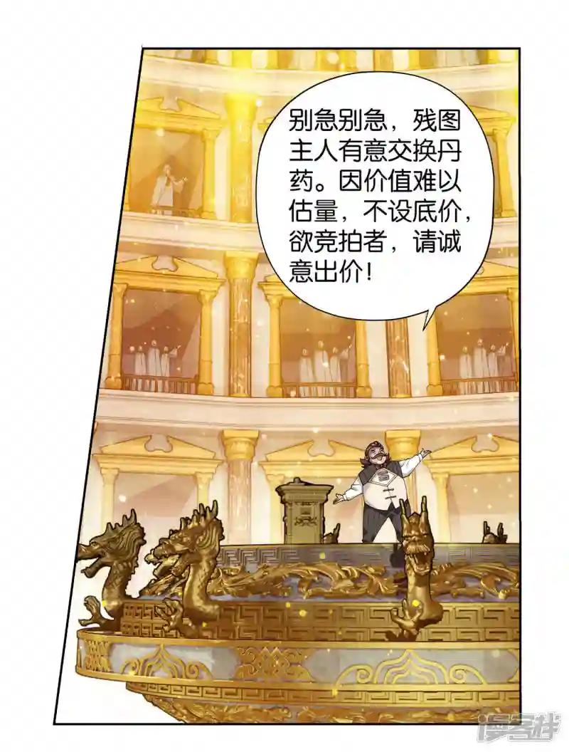 第920话 空间交易会 第18页