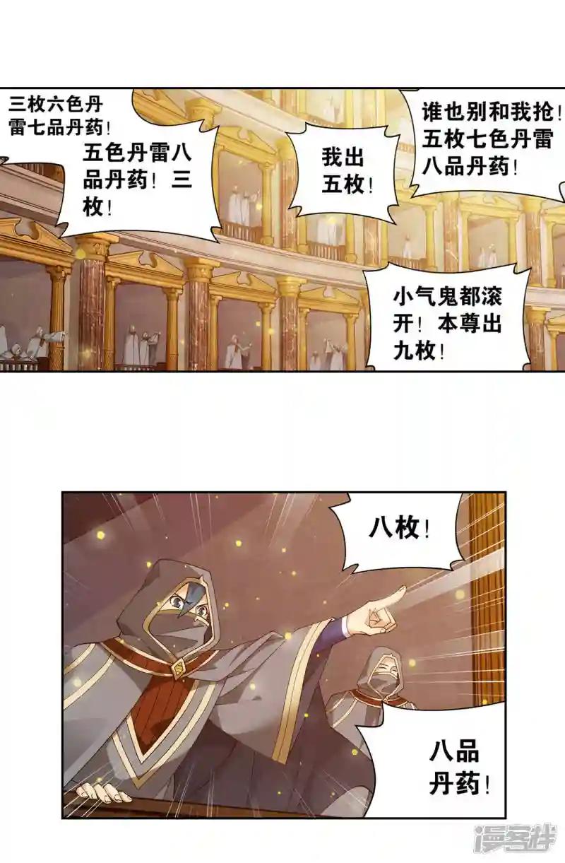 第920话 空间交易会 第19页