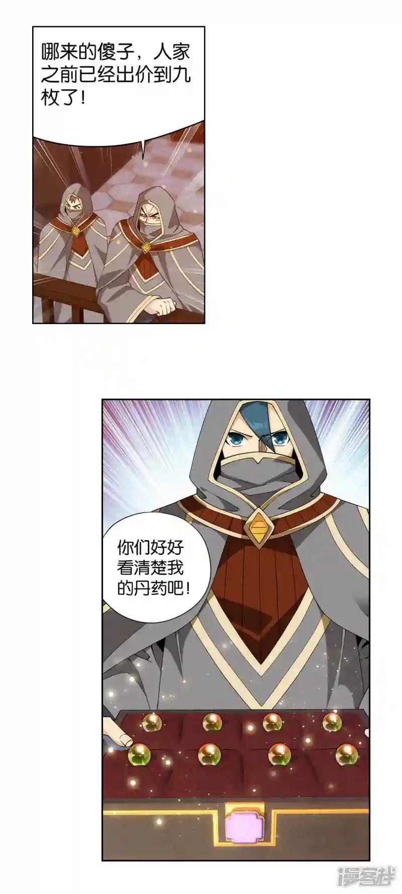 第920话 空间交易会 第20页