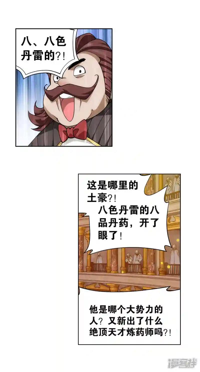 第920话 空间交易会 第21页
