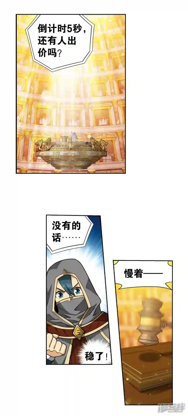 第920话 空间交易会 第22页