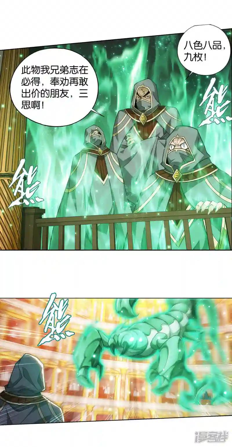 第920话 空间交易会 第23页