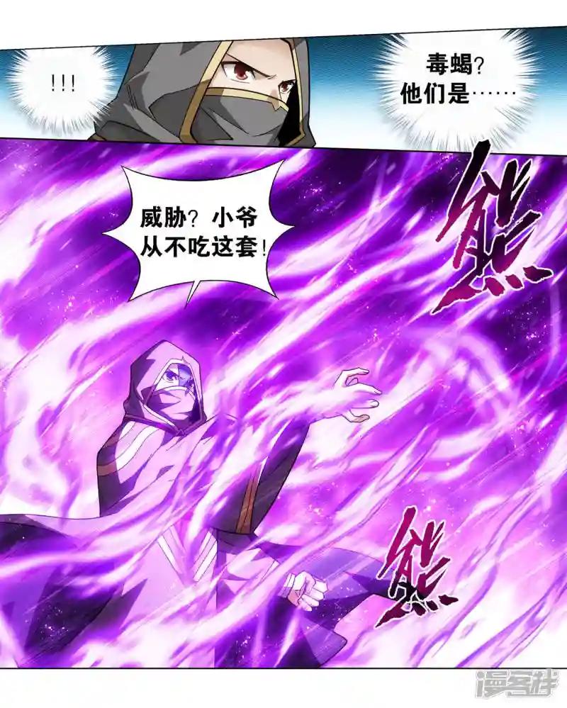 第920话 空间交易会 第24页