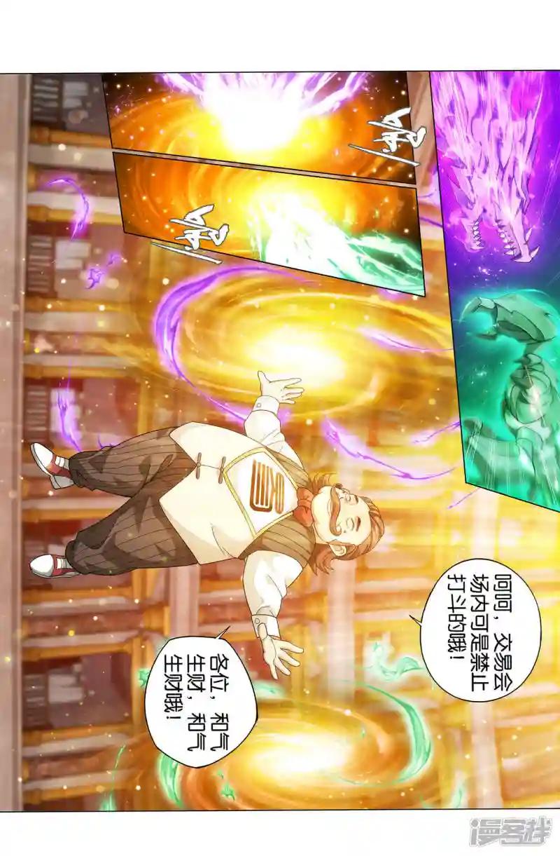 第920话 空间交易会 第25页