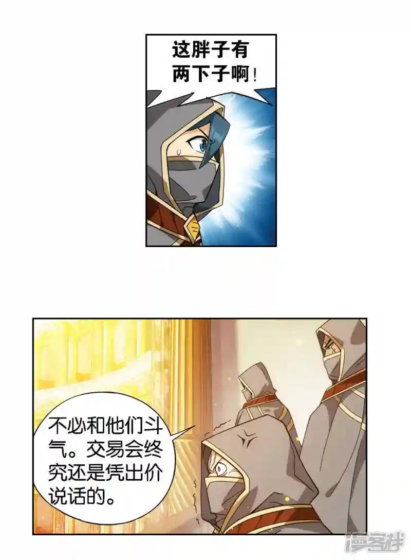 第920话 空间交易会 第26页