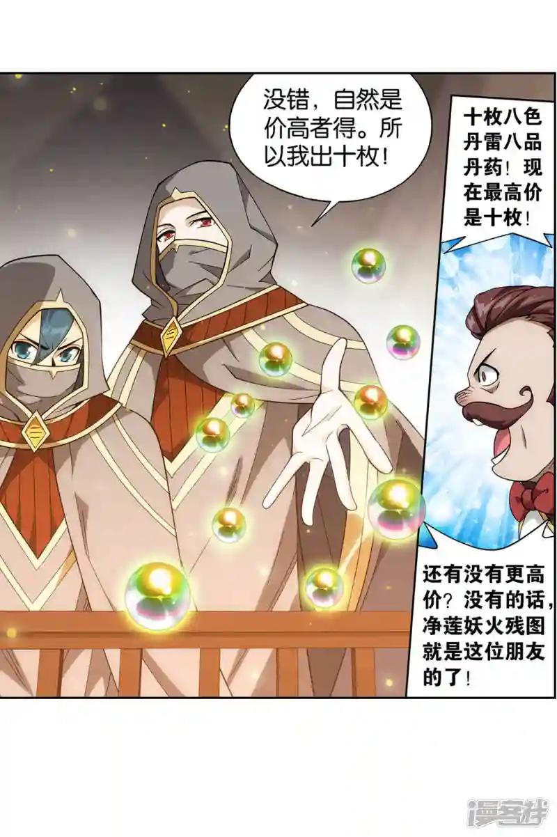 第920话 空间交易会 第27页