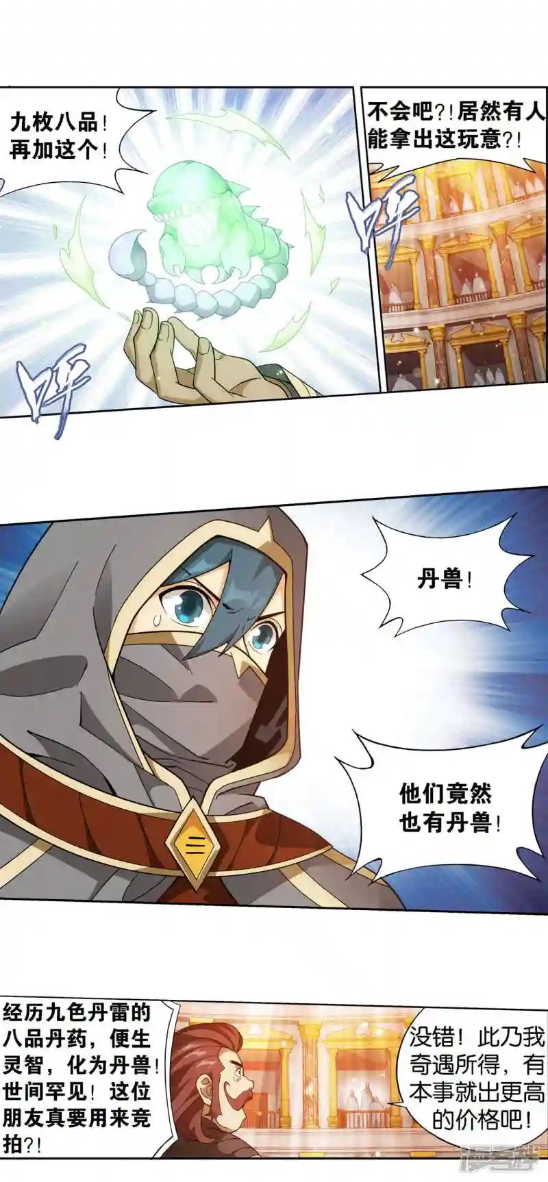 第920话 空间交易会 第29页