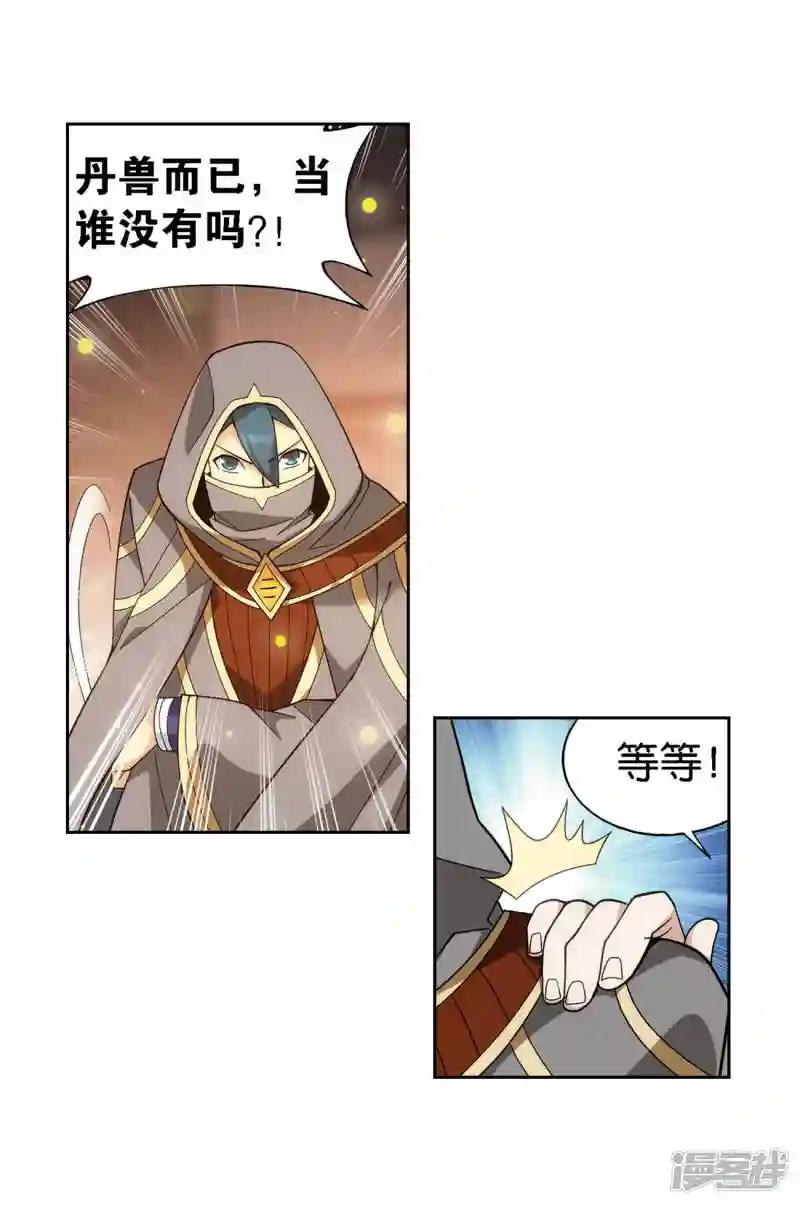 第920话 空间交易会 第30页