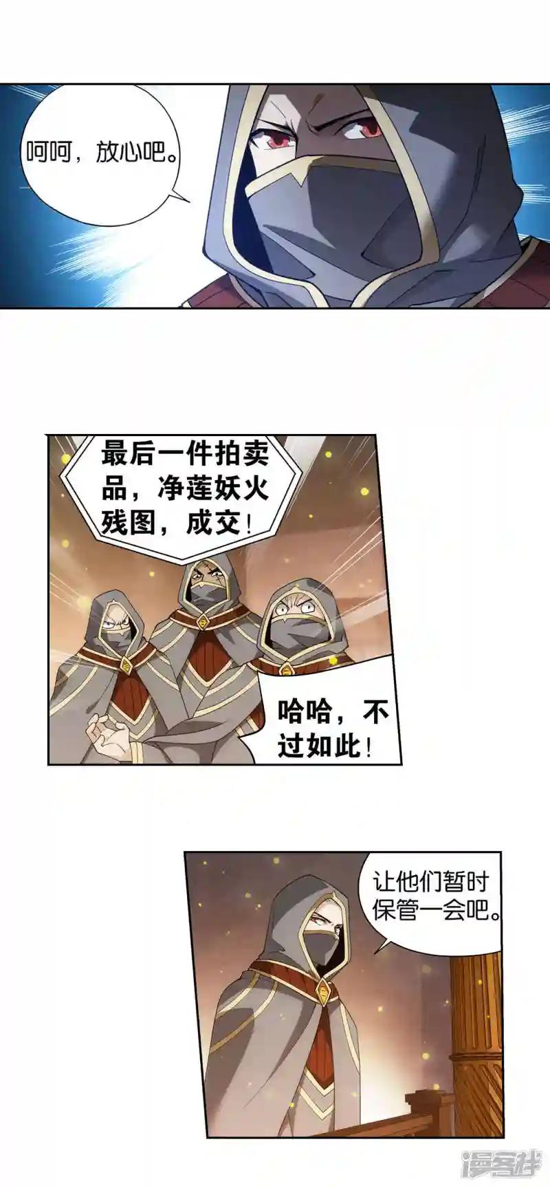第920话 空间交易会 第32页