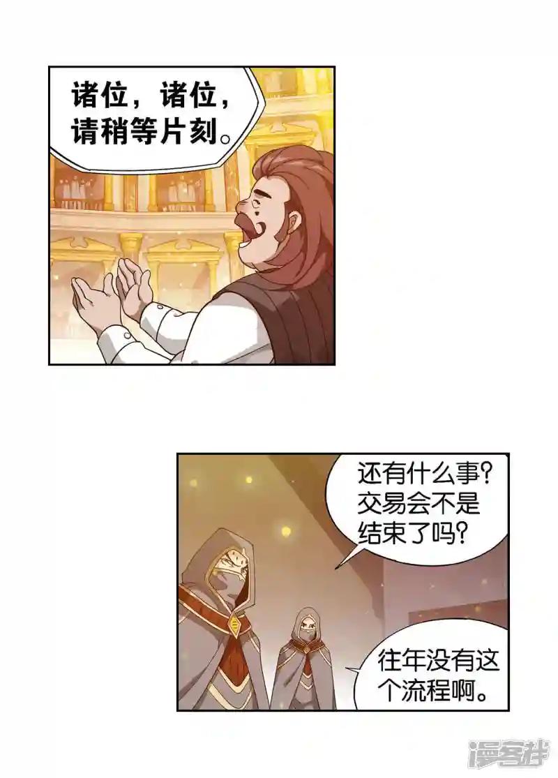 第920话 空间交易会 第34页