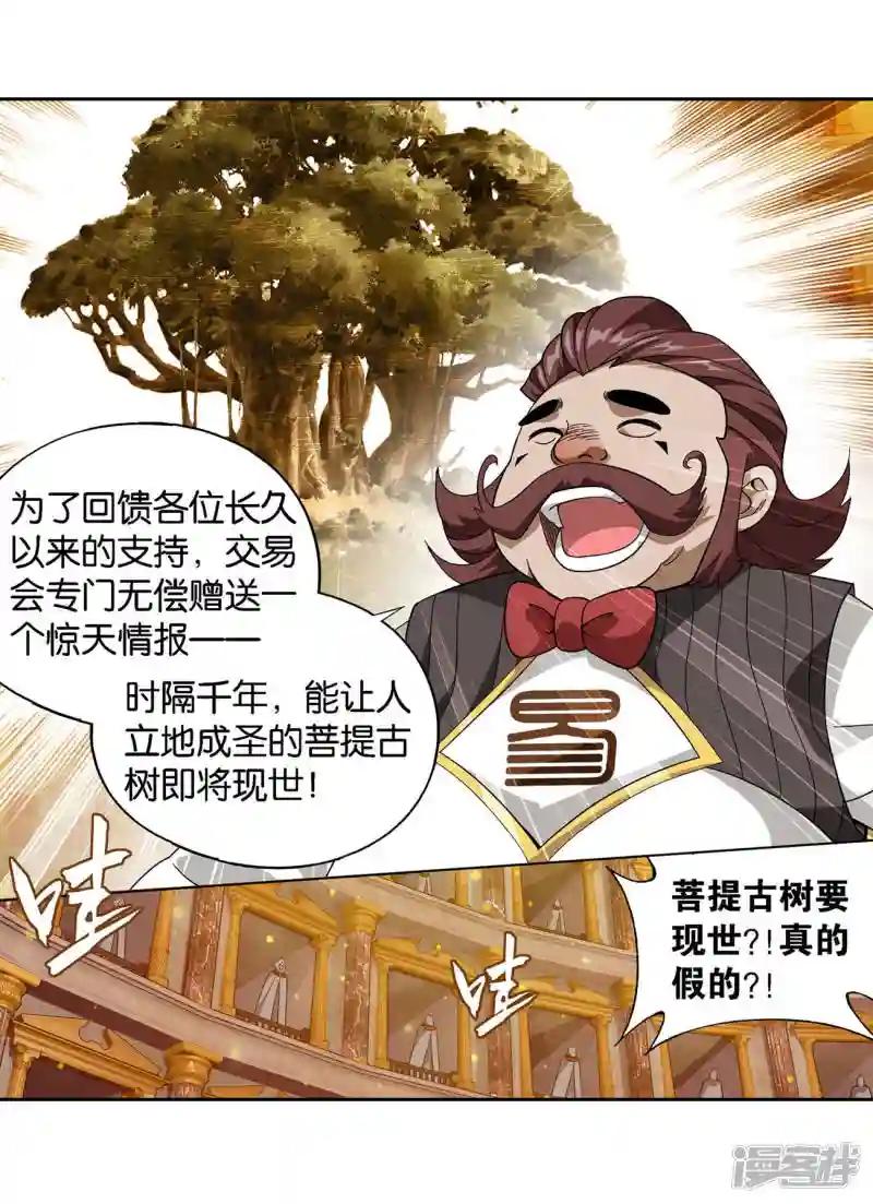 第920话 空间交易会 第35页
