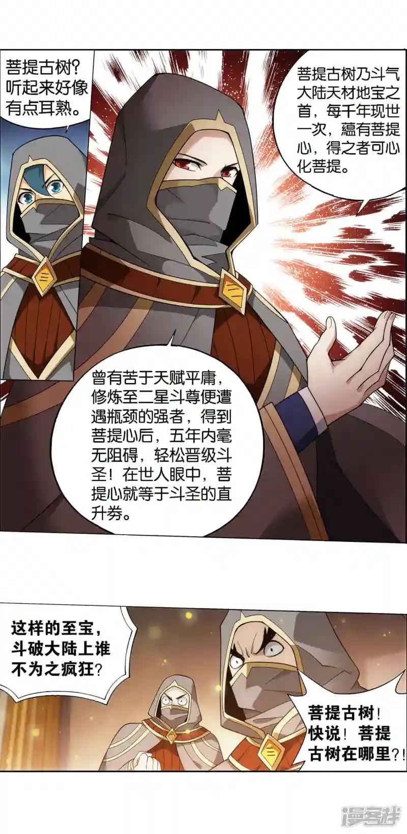 第920话 空间交易会 第36页