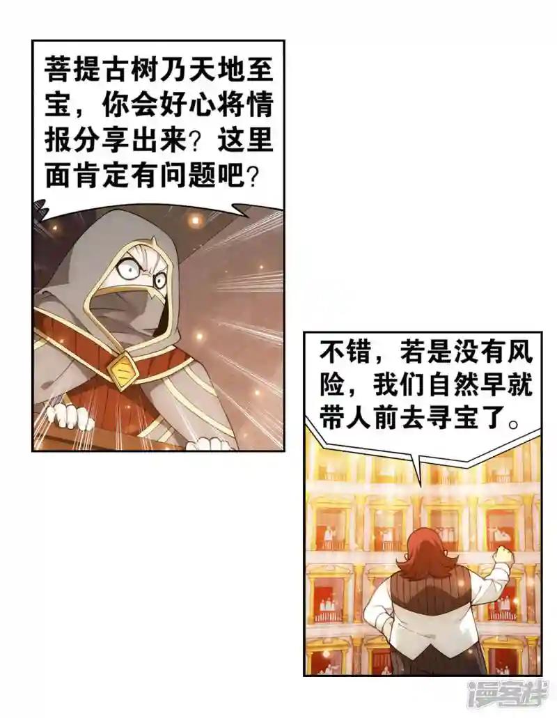 第920话 空间交易会 第37页