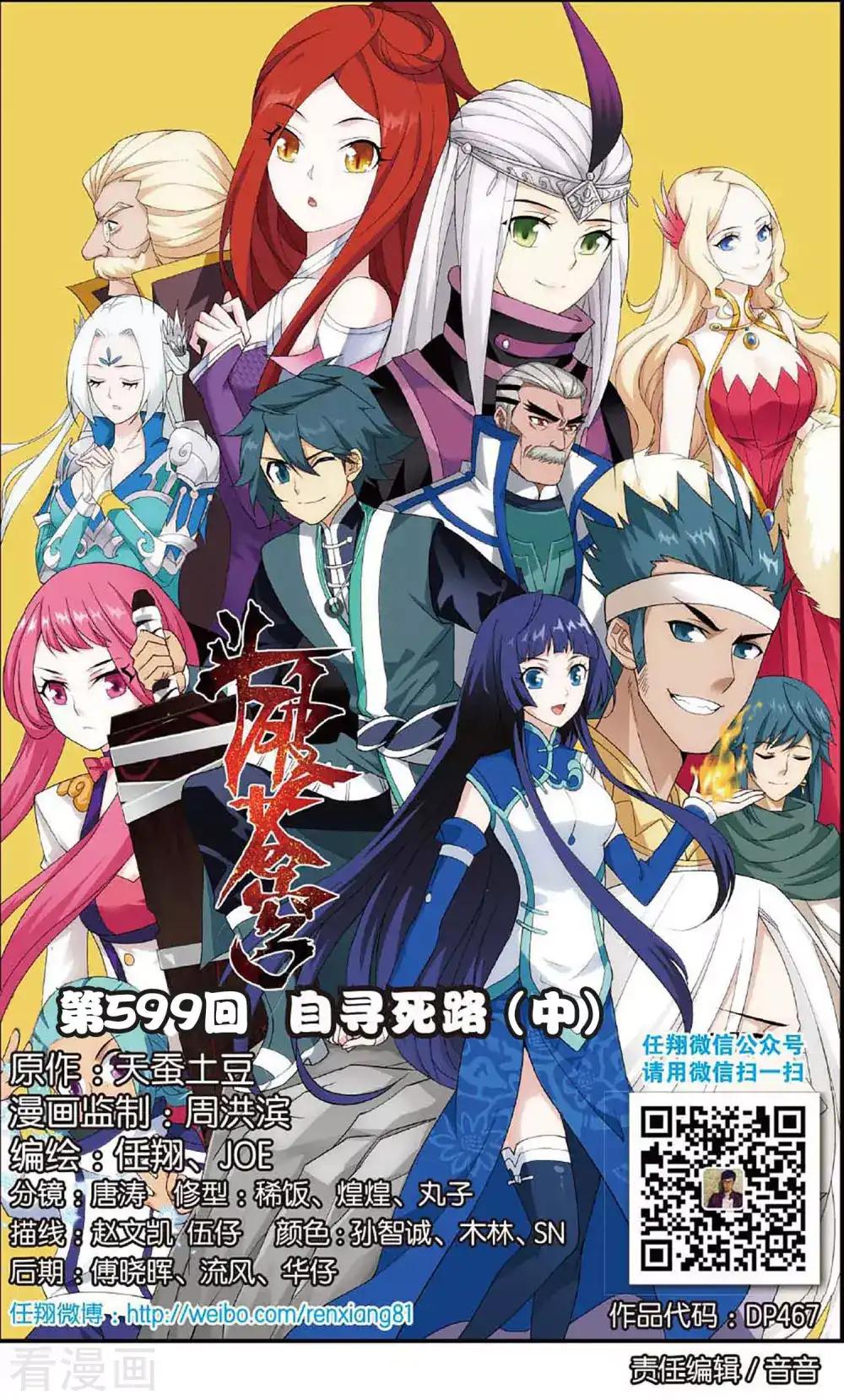 第599话 自寻死路（中） 第1页