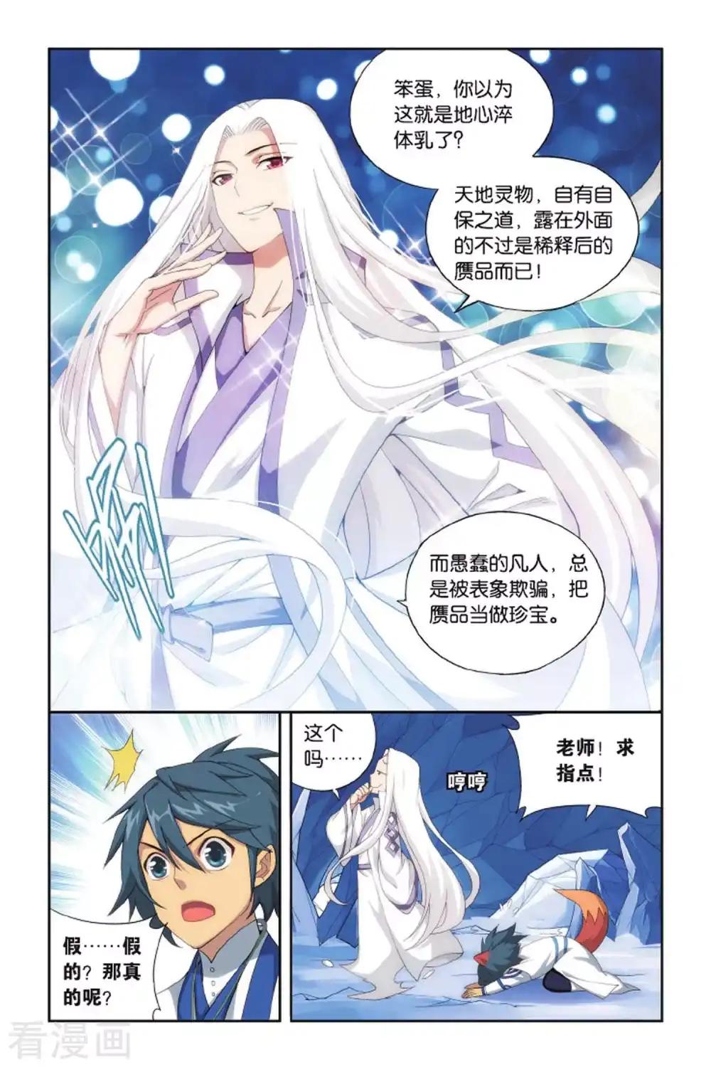 第412话 又见小女王（上） 第3页