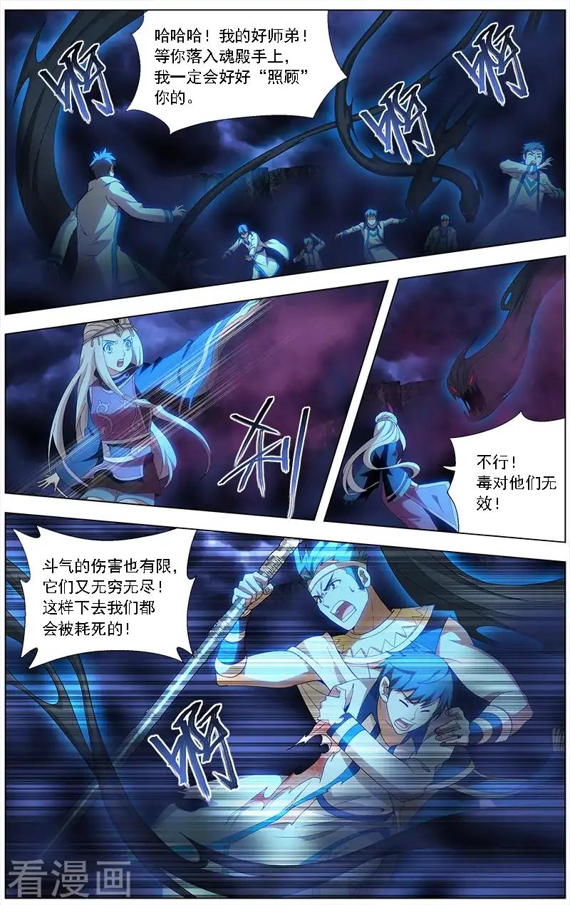 第630话 干戈伐戮（下） 第4页
