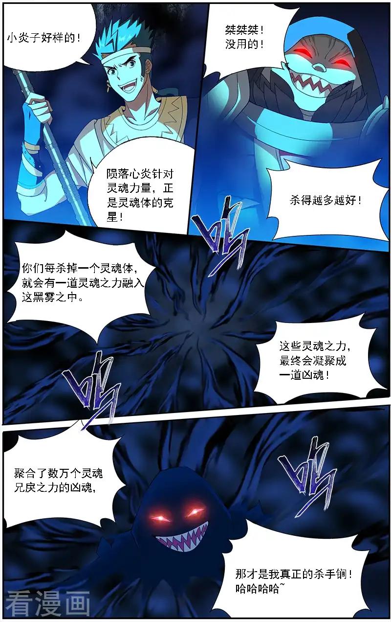 第630话 干戈伐戮（下） 第6页