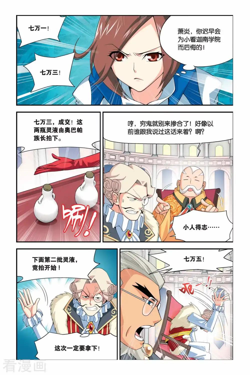 第38话 财材到手（中） 第2页