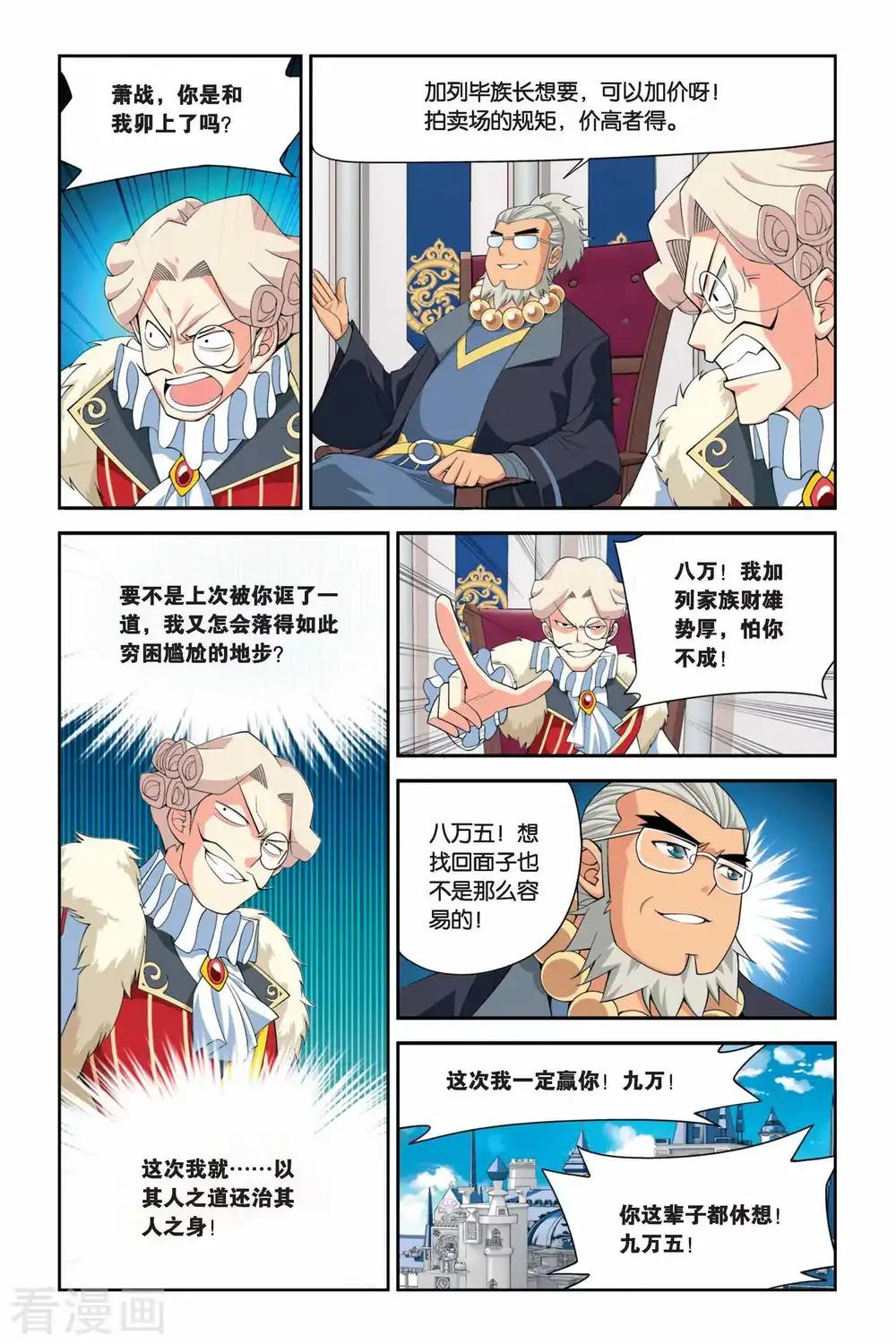 第38话 财材到手（中） 第3页