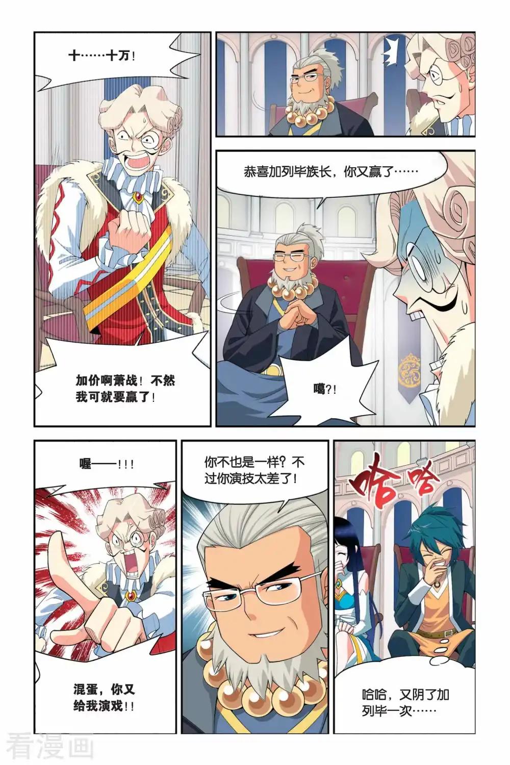 第38话 财材到手（中） 第4页