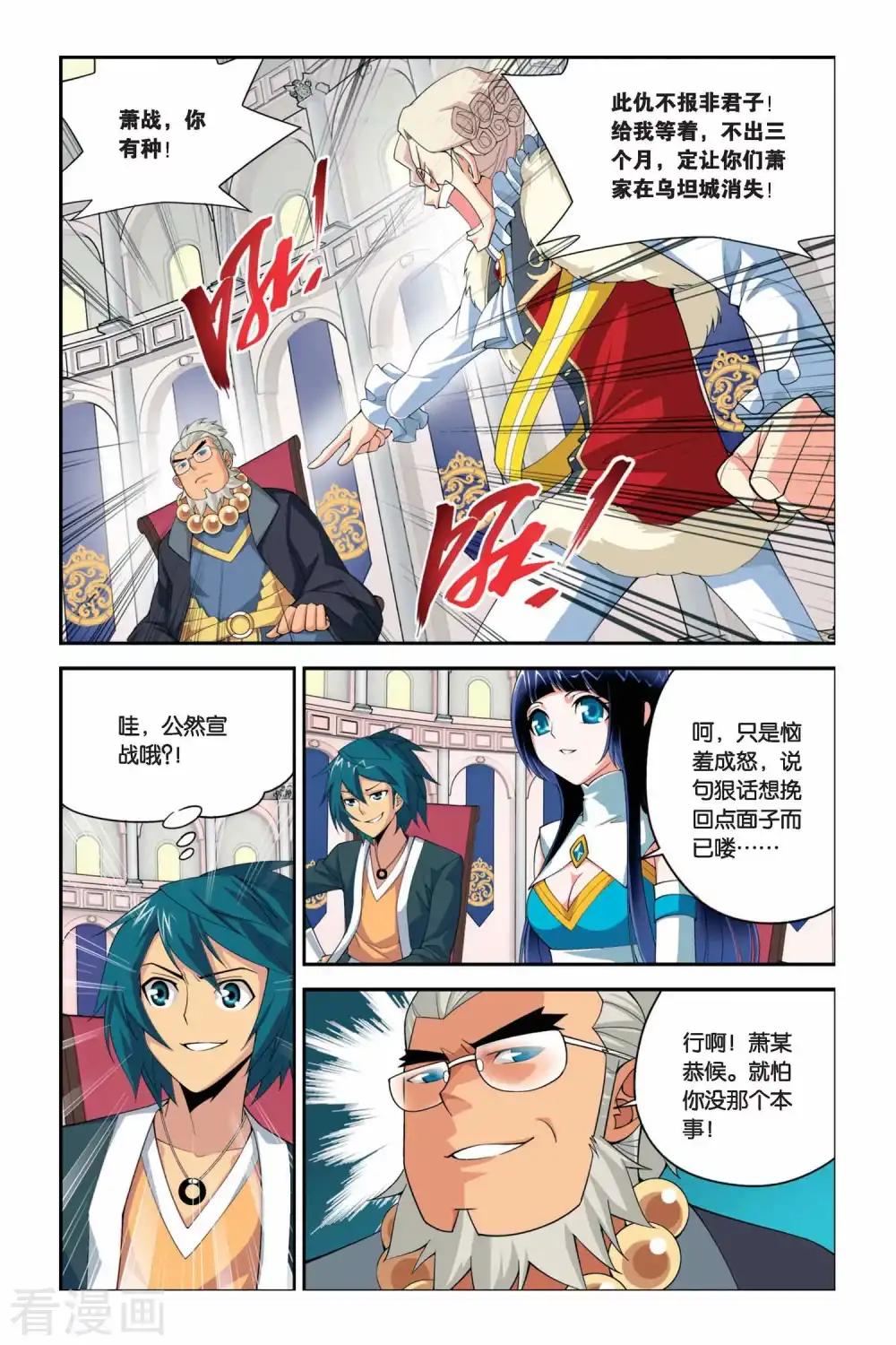 第38话 财材到手（中） 第5页