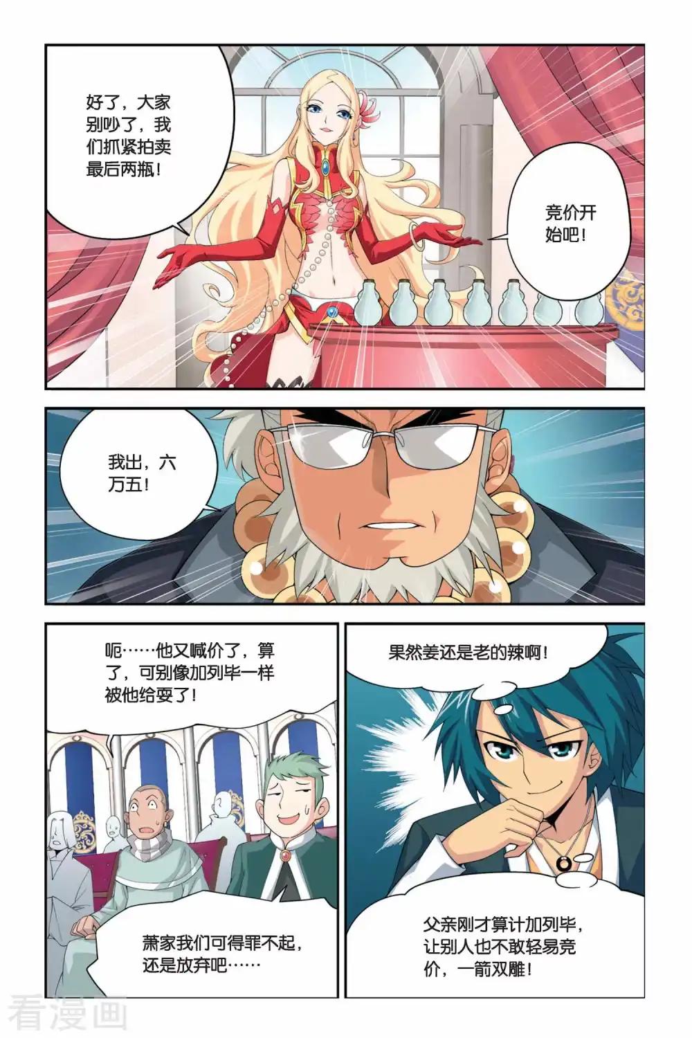 第38话 财材到手（中） 第6页