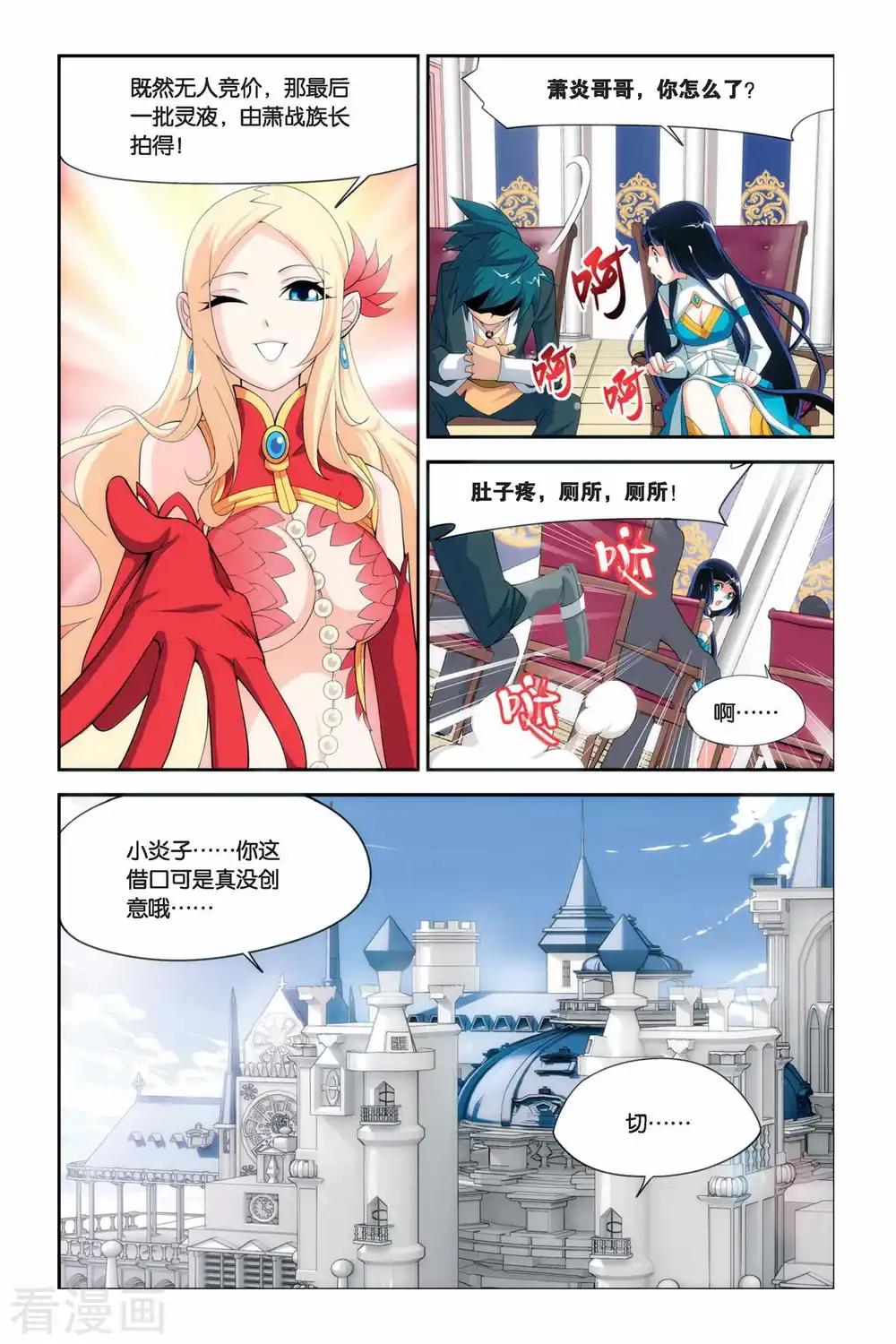 第38话 财材到手（中） 第7页