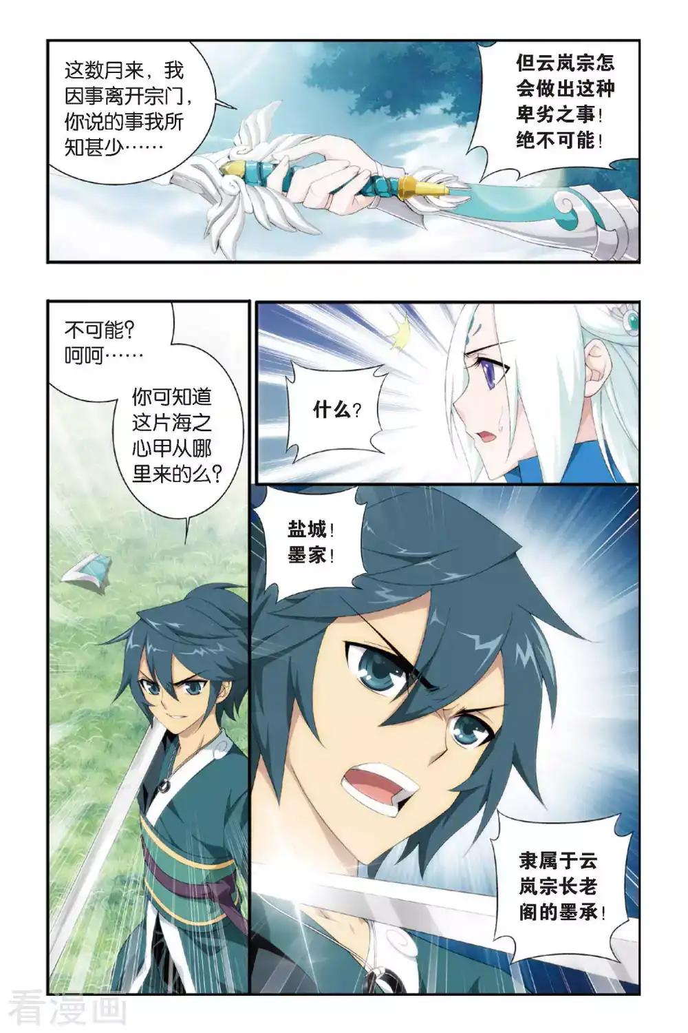 第274话 爱与杀意（上） 第3页