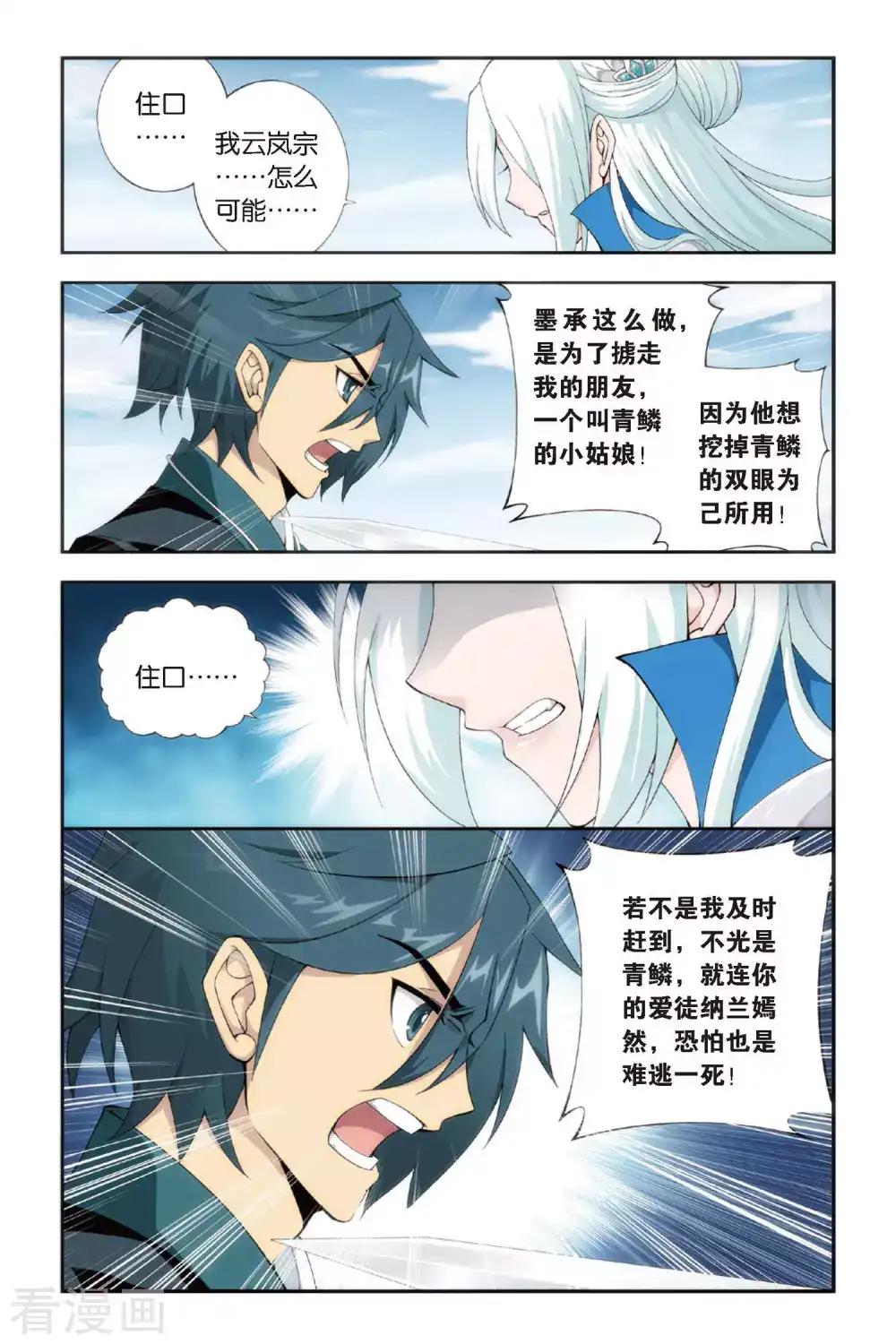 第274话 爱与杀意（上） 第5页