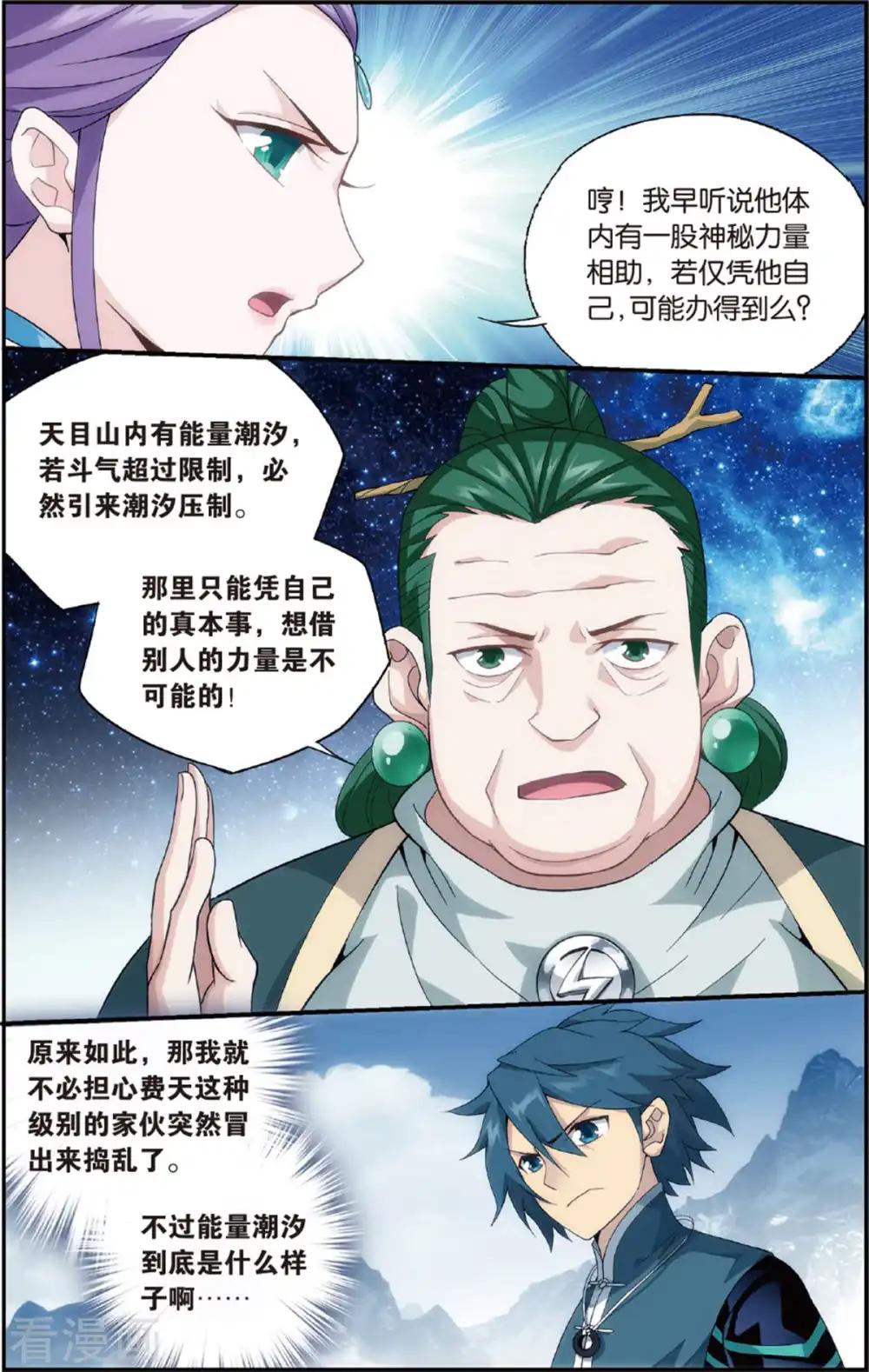 第695话 倩影（中） 第5页