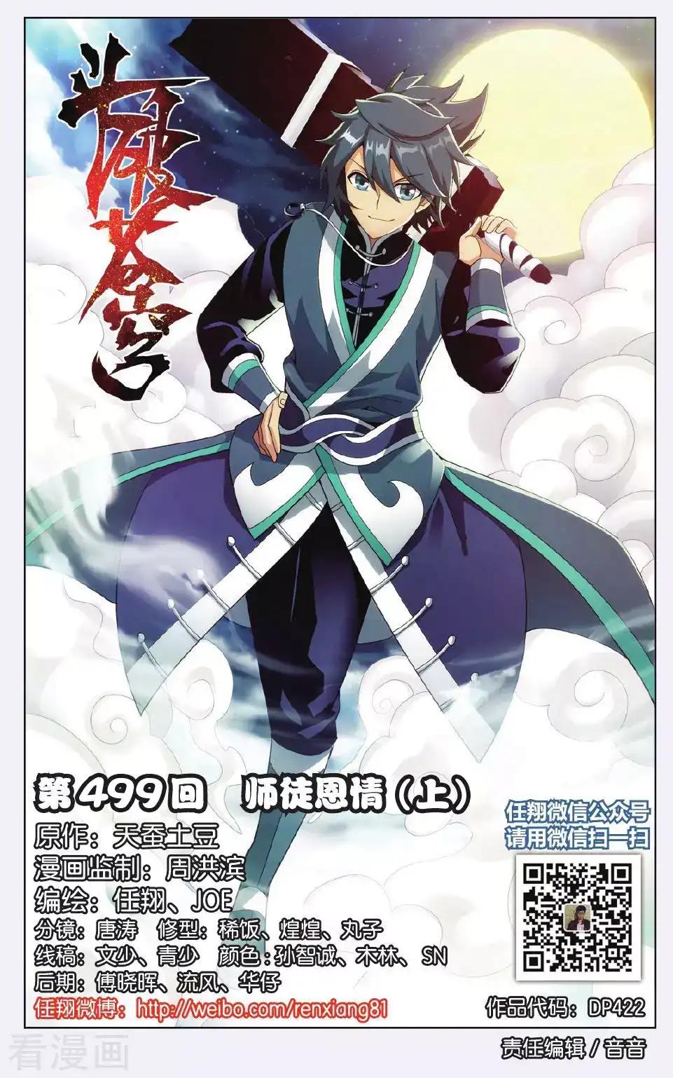 第499话 师徒恩情（上） 第1页