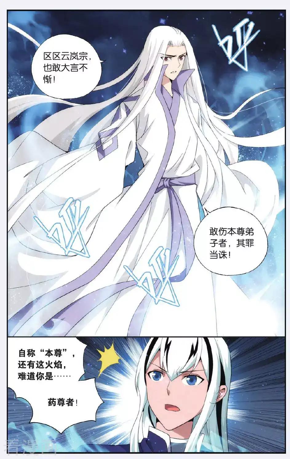 第499话 师徒恩情（上） 第2页
