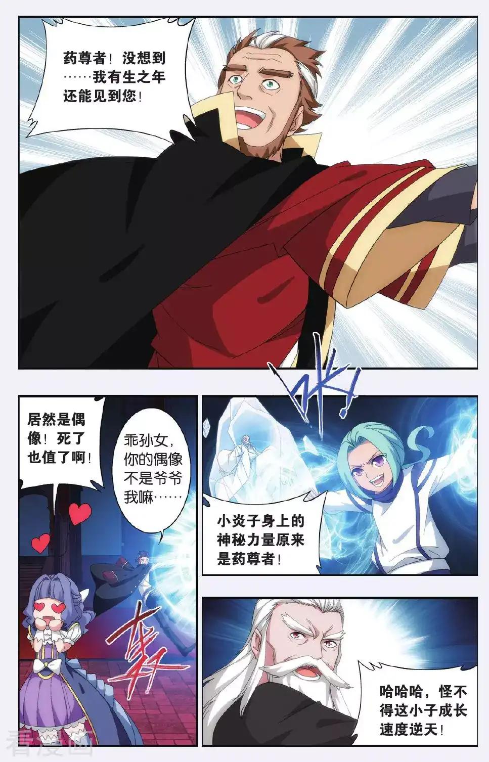 第499话 师徒恩情（上） 第3页