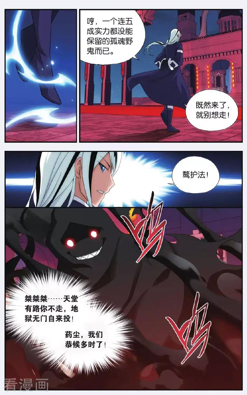 第499话 师徒恩情（上） 第4页