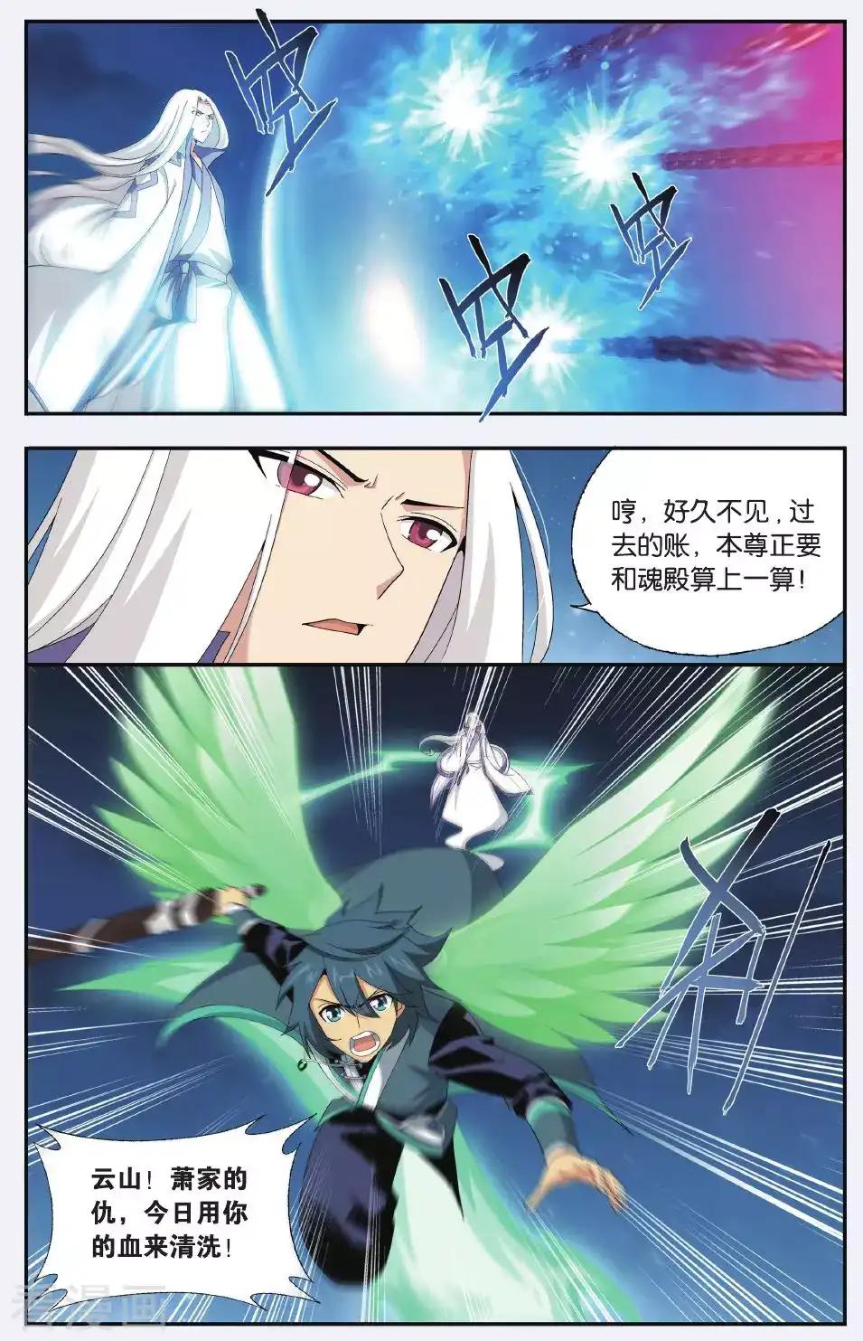 第499话 师徒恩情（上） 第6页