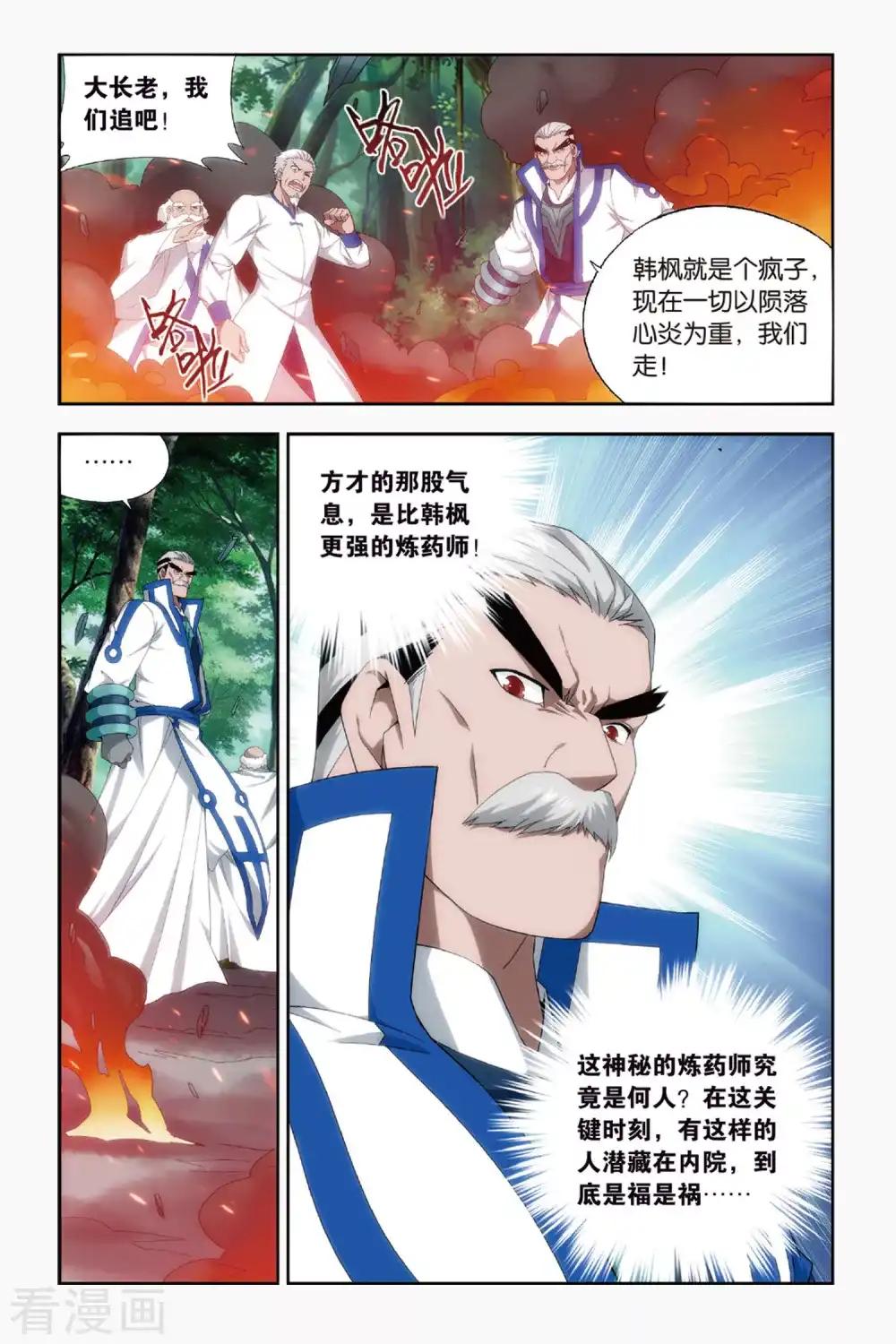 第431话 沙漠里的死神（中） 第2页