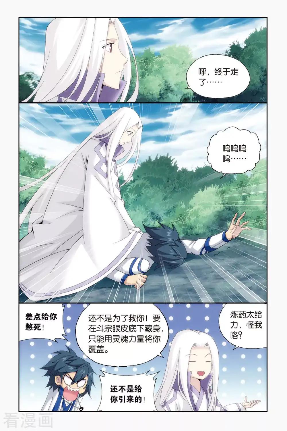 第431话 沙漠里的死神（中） 第3页