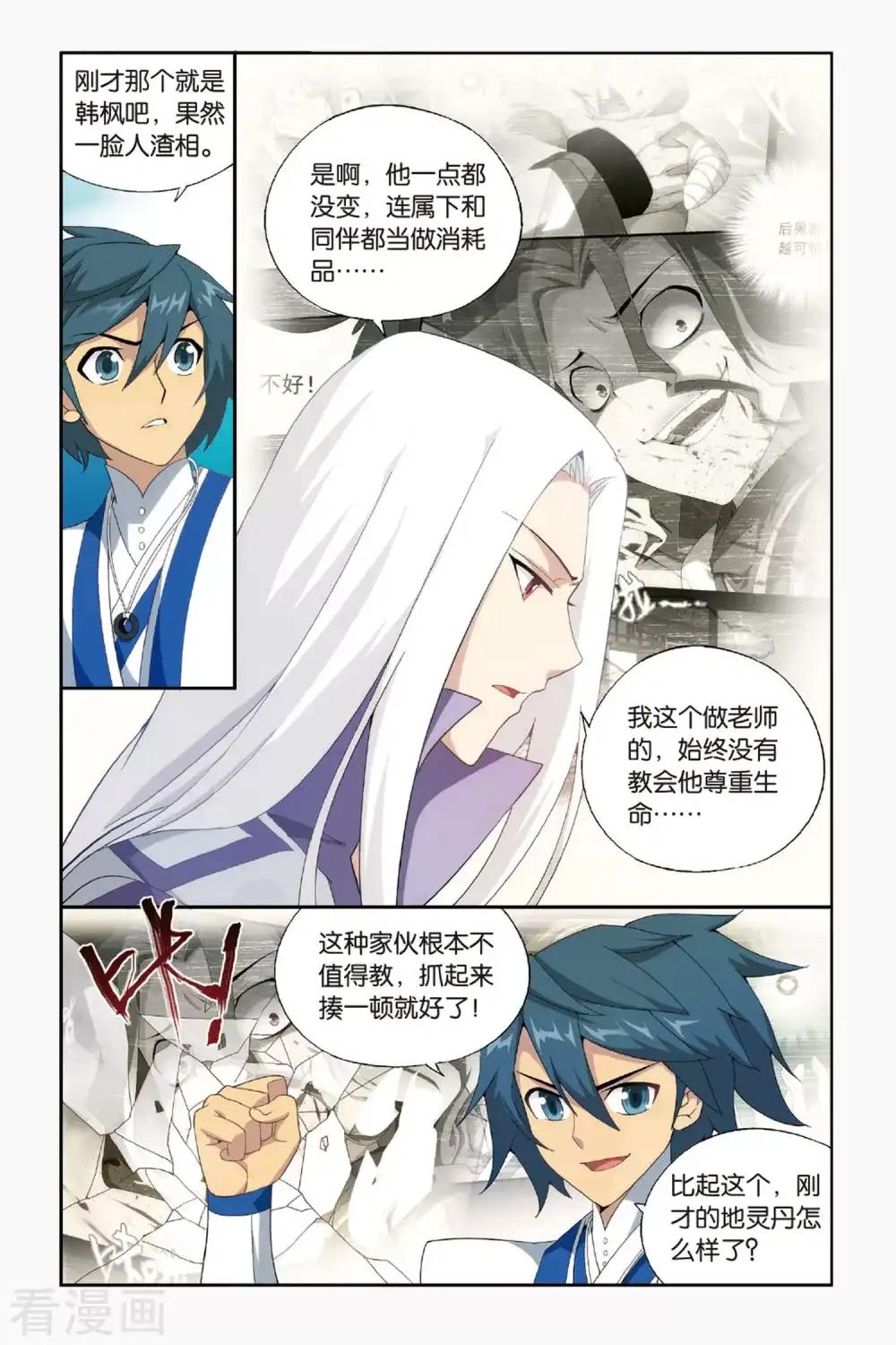 第431话 沙漠里的死神（中） 第4页