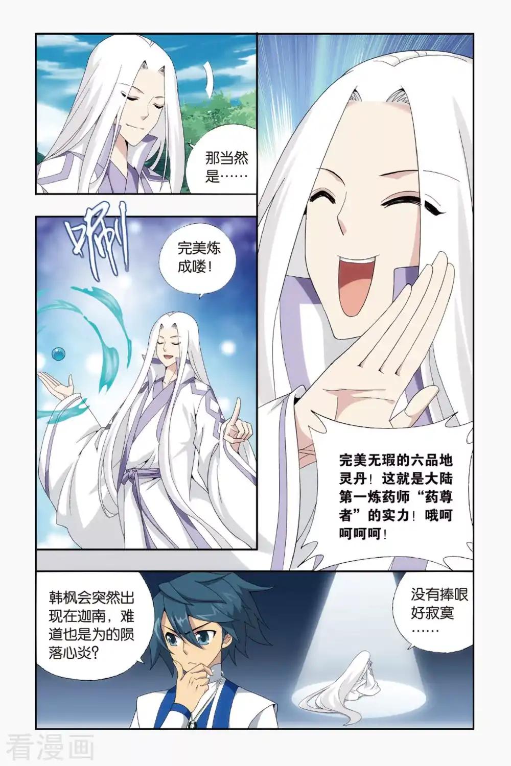 第431话 沙漠里的死神（中） 第5页