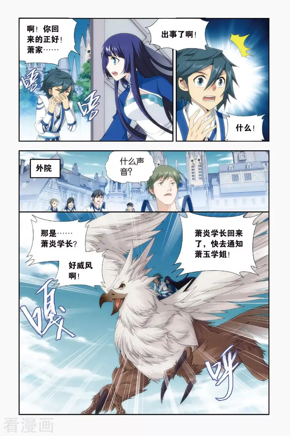 第431话 沙漠里的死神（中） 第7页