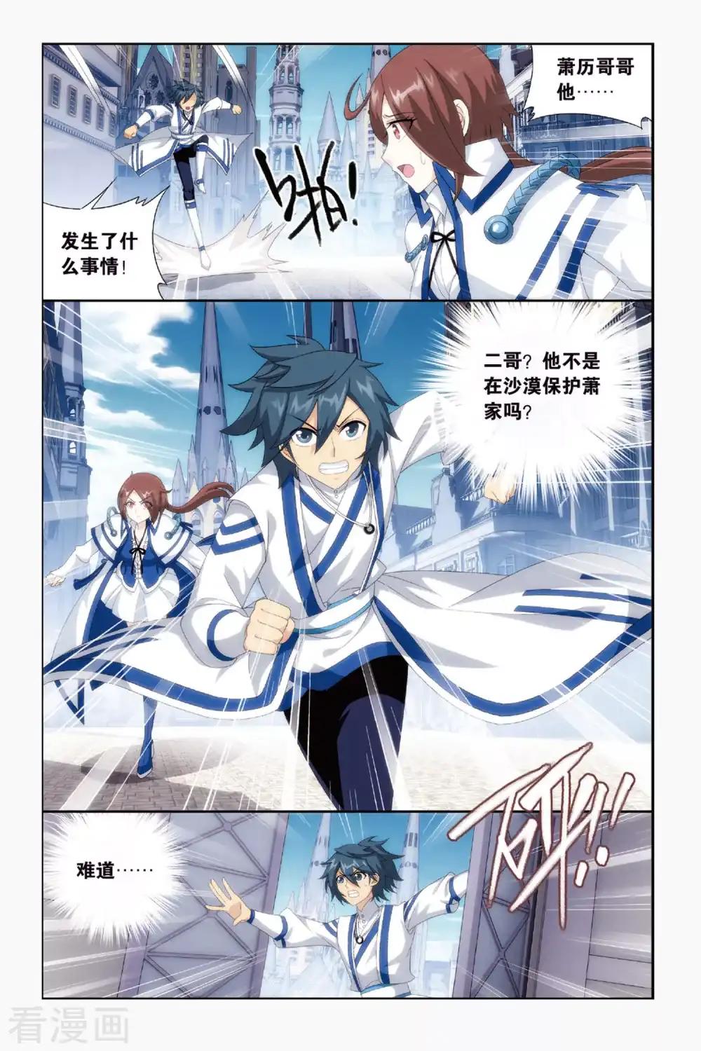 第431话 沙漠里的死神（中） 第8页