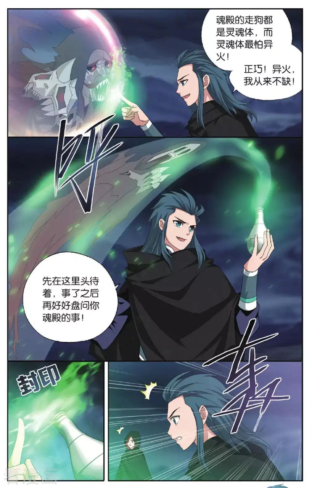 第564话 翻海印（下） 第4页