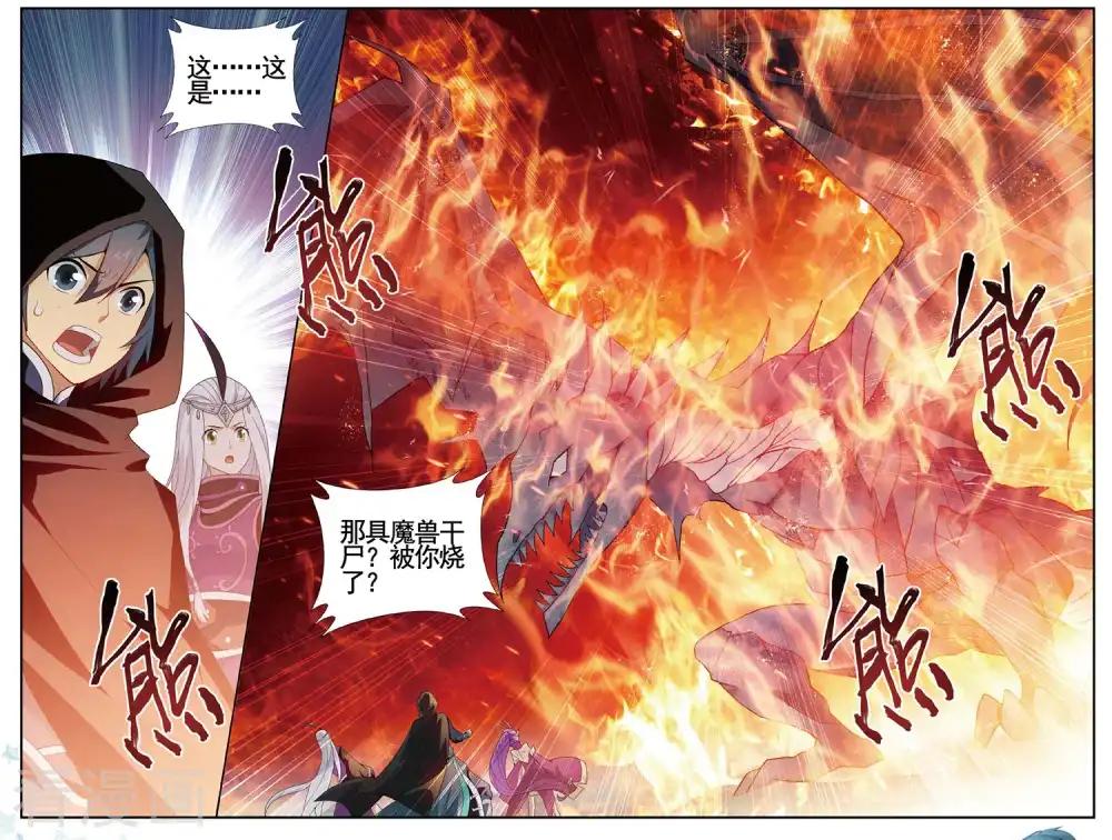 第590话 鸿门宴（中） 第4页