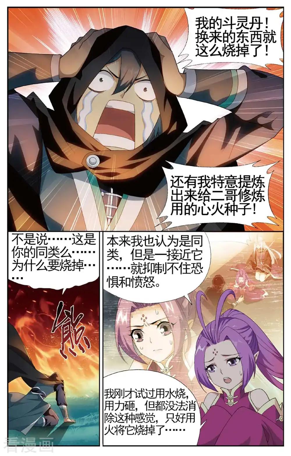 第590话 鸿门宴（中） 第5页