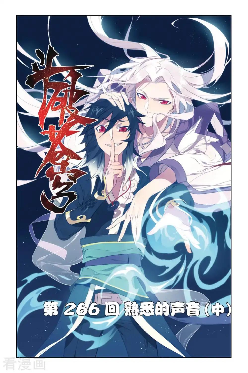 第266话 熟悉的声音（中） 第1页