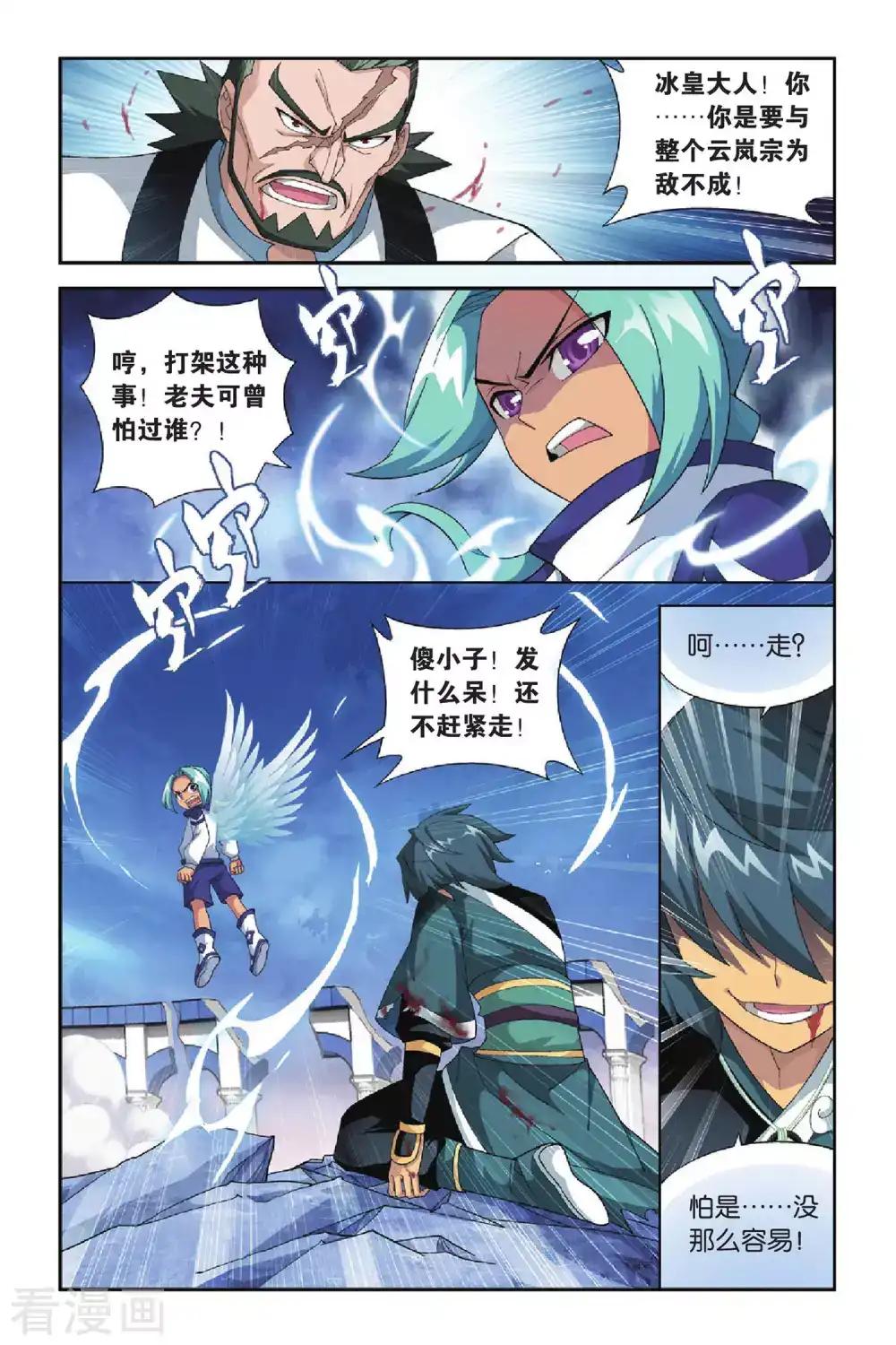 第266话 熟悉的声音（中） 第3页