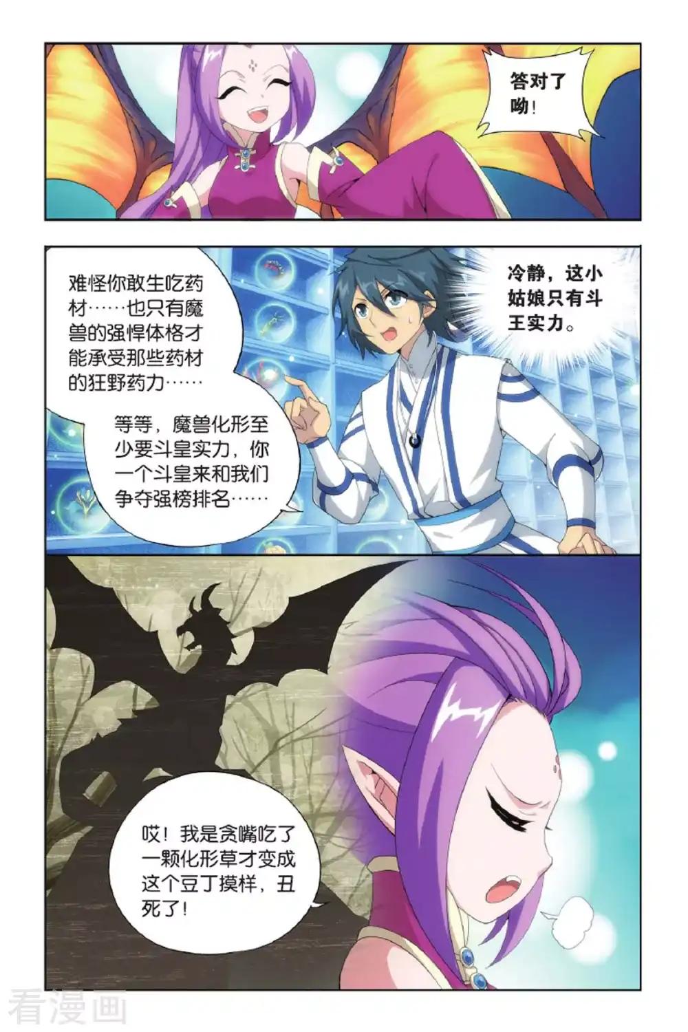 第427话 黑魔（上） 第3页